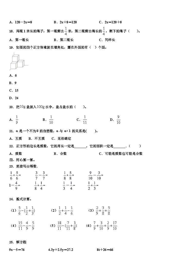 2023届湖南省岳阳市华容县六年级数学第二学期期末调研模拟试题含解析02