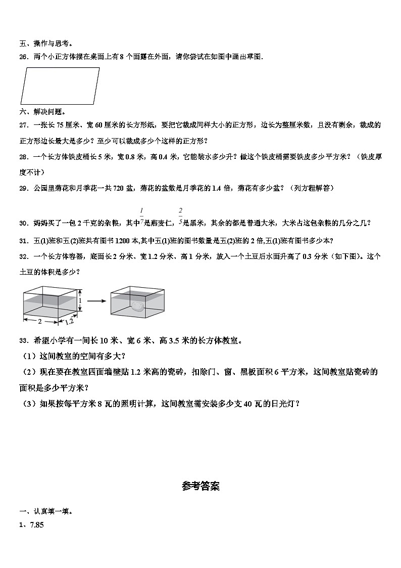 2023届湖南省岳阳市华容县六年级数学第二学期期末调研模拟试题含解析03