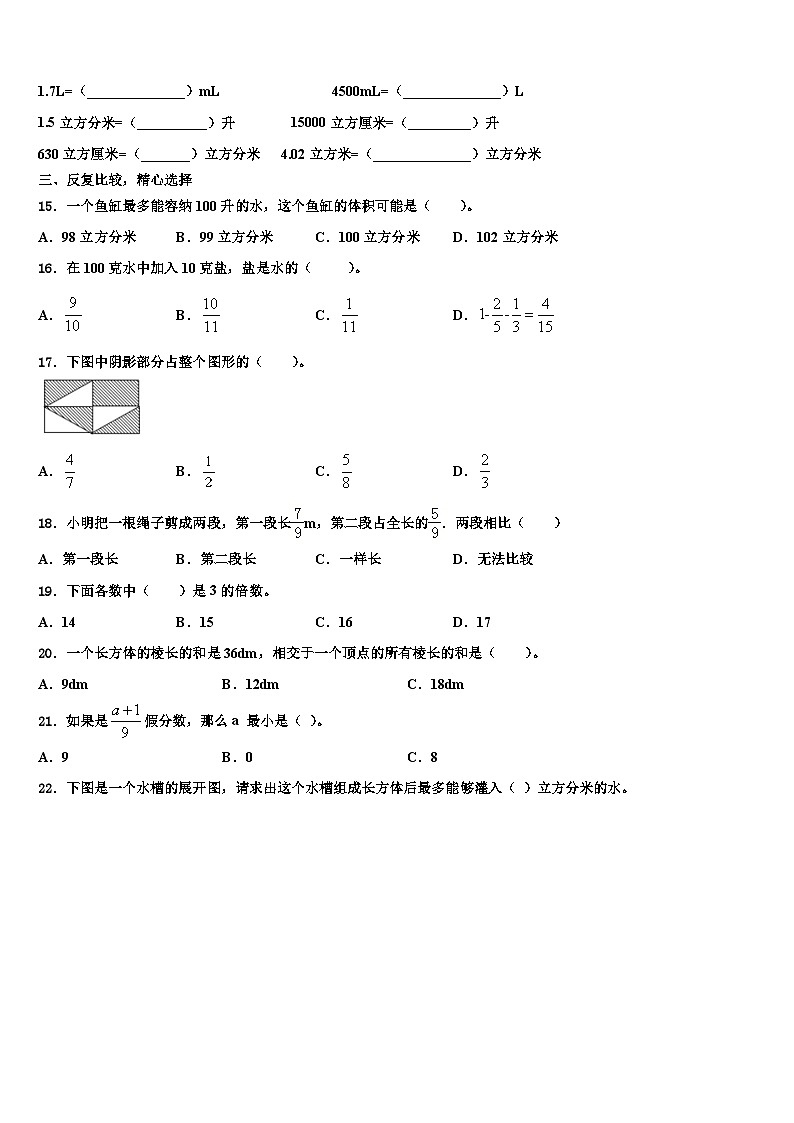 2023届湖南省张家界市武陵源区数学六下期末联考试题含解析02