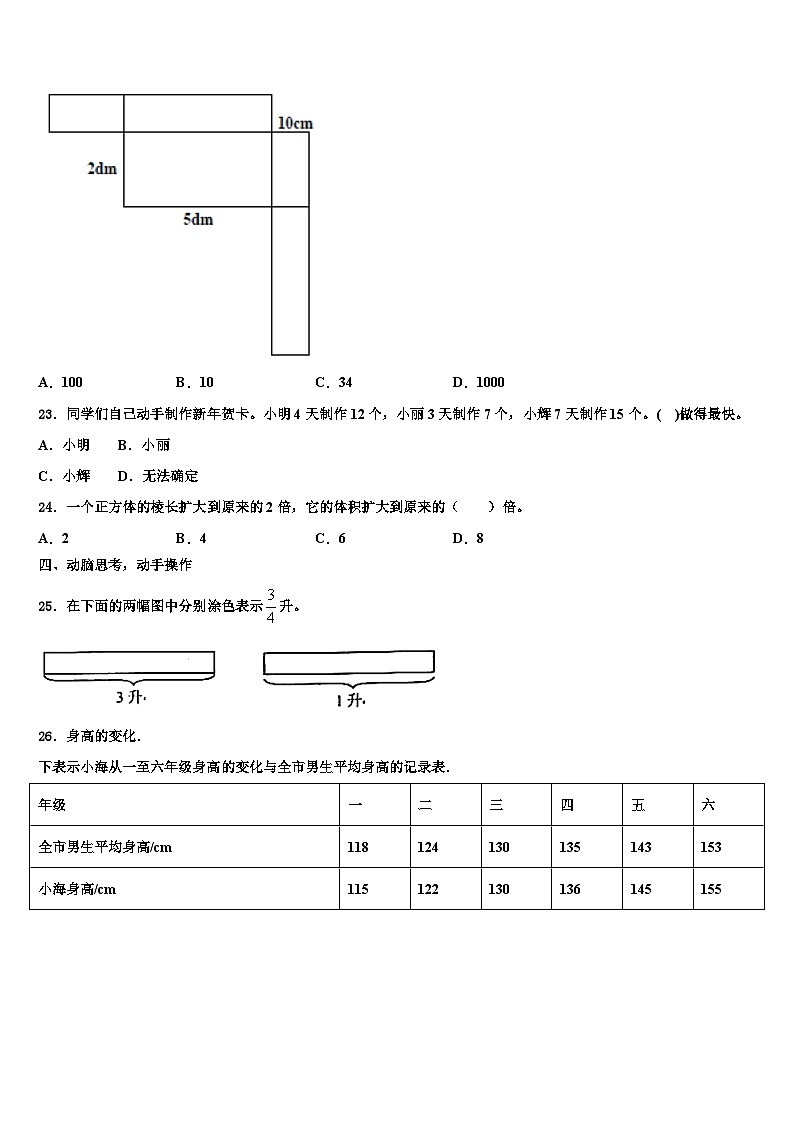 2023届湖南省张家界市武陵源区数学六下期末联考试题含解析03