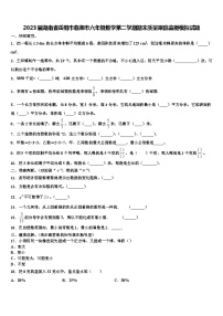 2023届湖南省岳阳市临湘市六年级数学第二学期期末质量跟踪监视模拟试题含解析