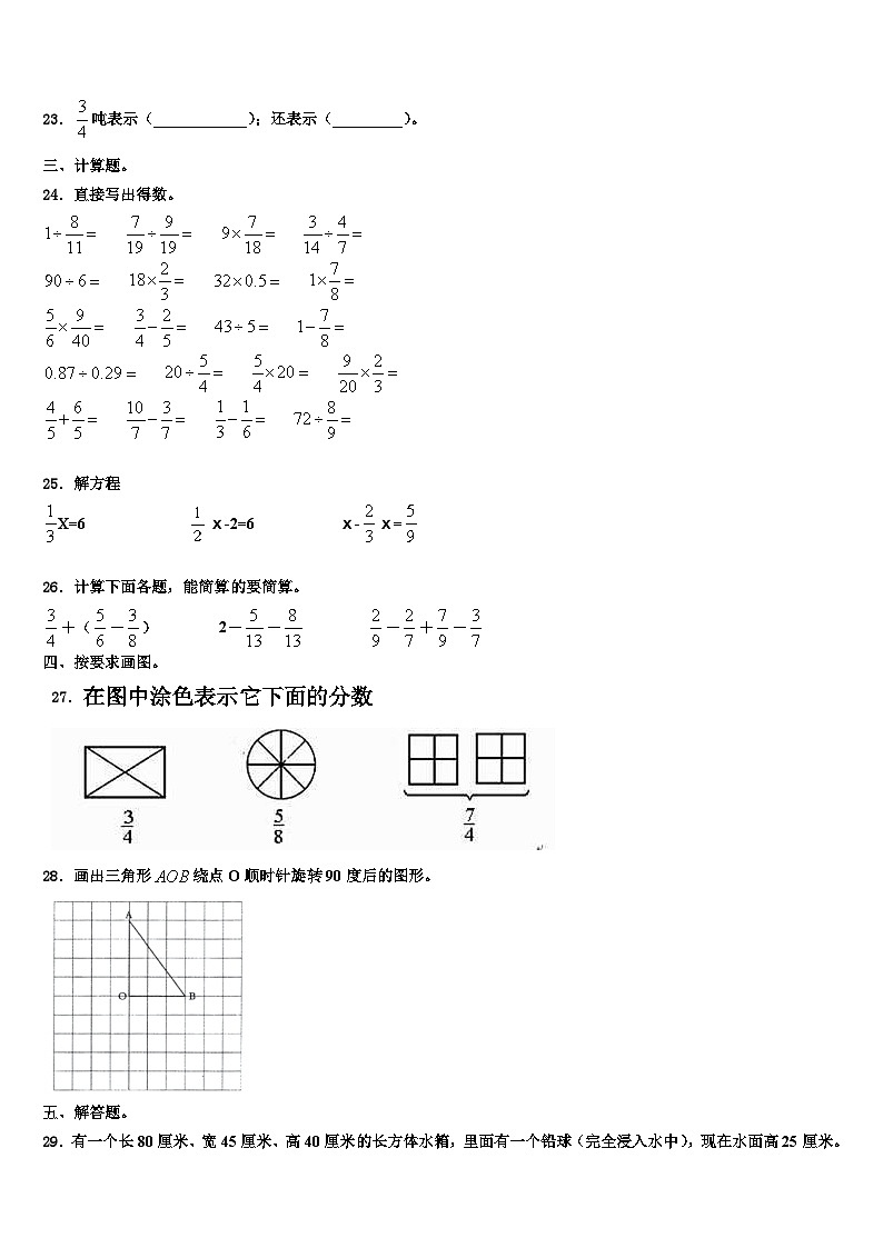 2023届湖南省岳阳市君山区六年级数学第二学期期末质量跟踪监视试题含解析第3页