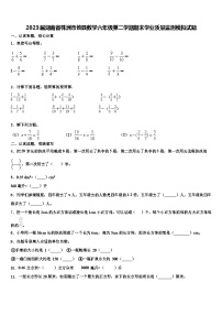 2023届湖南省株洲市攸县数学六年级第二学期期末学业质量监测模拟试题含解析