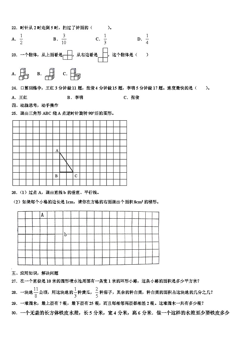 2023届湖南省株洲市攸县数学六年级第二学期期末学业质量监测模拟试题含解析03