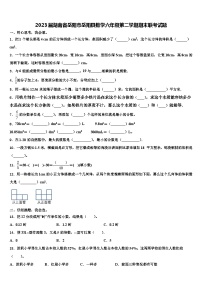 2023届湖南省岳阳市岳阳县数学六年级第二学期期末联考试题含解析