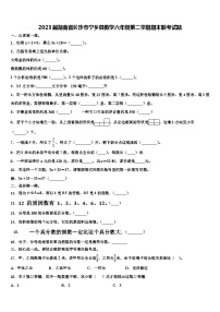 2023届湖南省长沙市宁乡县数学六年级第二学期期末联考试题含解析