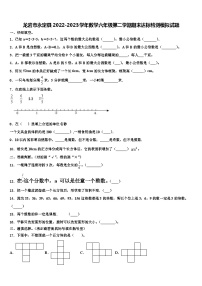 龙岩市永定县2022-2023学年数学六年级第二学期期末达标检测模拟试题含解析