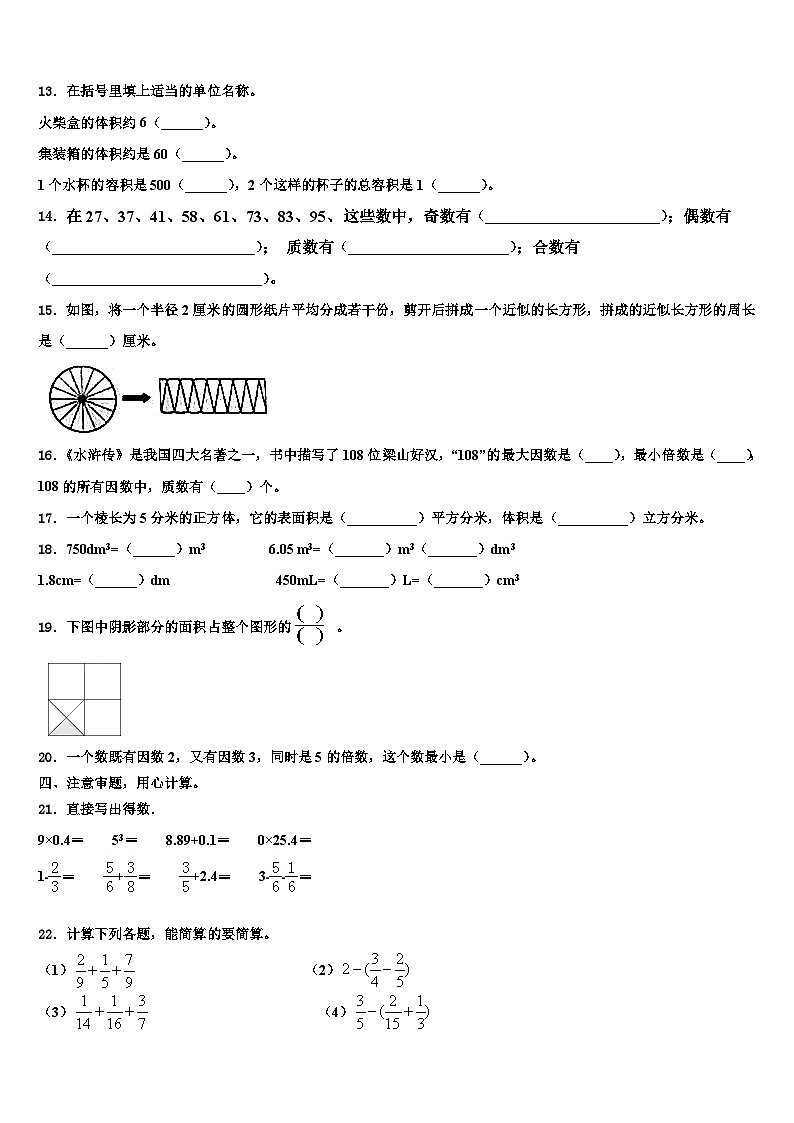 2023届湖南省长沙市宁乡市数学六下期末统考试题含解析02