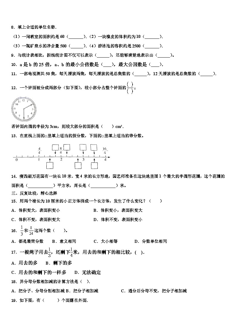 2023届湖南省长沙市宁乡市数学六年级第二学期期末检测试题含解析第2页