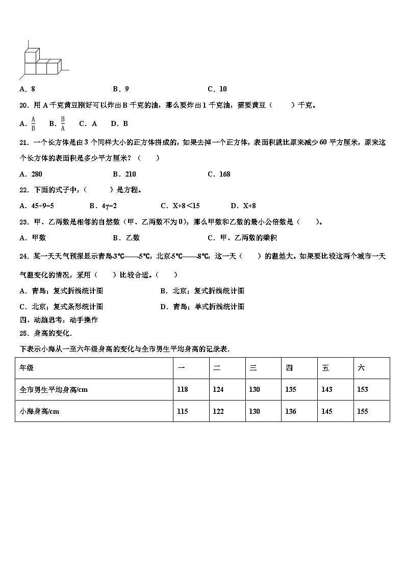 2023届湖南省长沙市宁乡市数学六年级第二学期期末检测试题含解析第3页