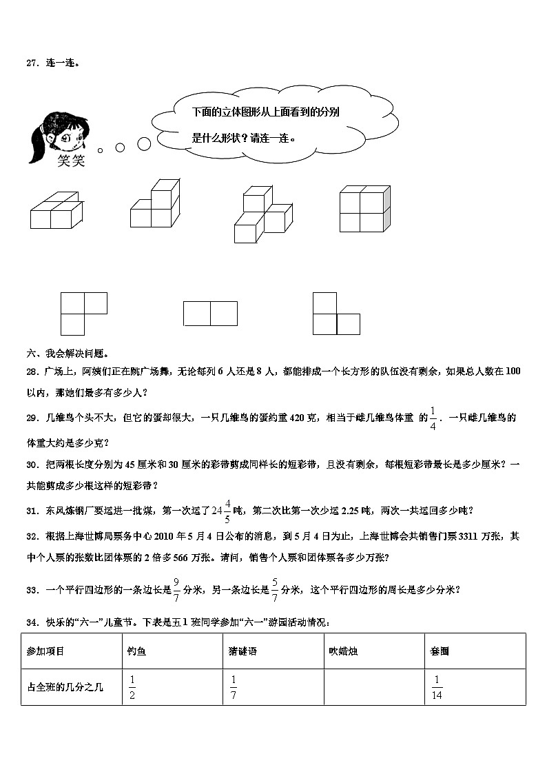2023届湖南省株洲市炎陵县船形乡学校数学六年级第二学期期末学业质量监测试题含解析03