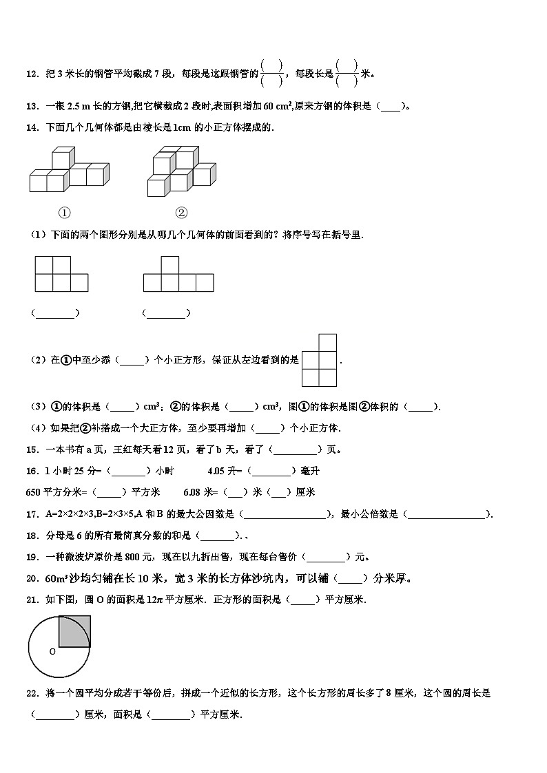 2023届班玛县数学六下期末达标检测试题含解析第2页