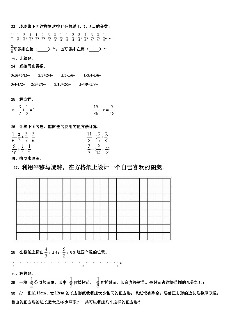 2023届班玛县数学六下期末达标检测试题含解析第3页