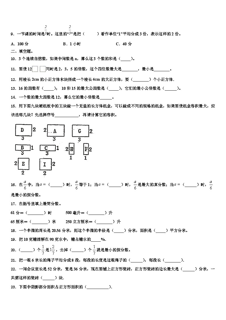 2023届滨州市博兴县数学六下期末复习检测试题含解析第2页