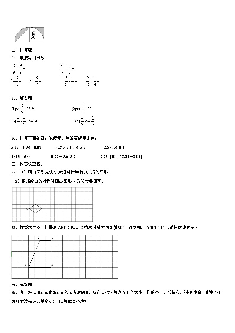 2023届滨州市博兴县数学六下期末复习检测试题含解析第3页