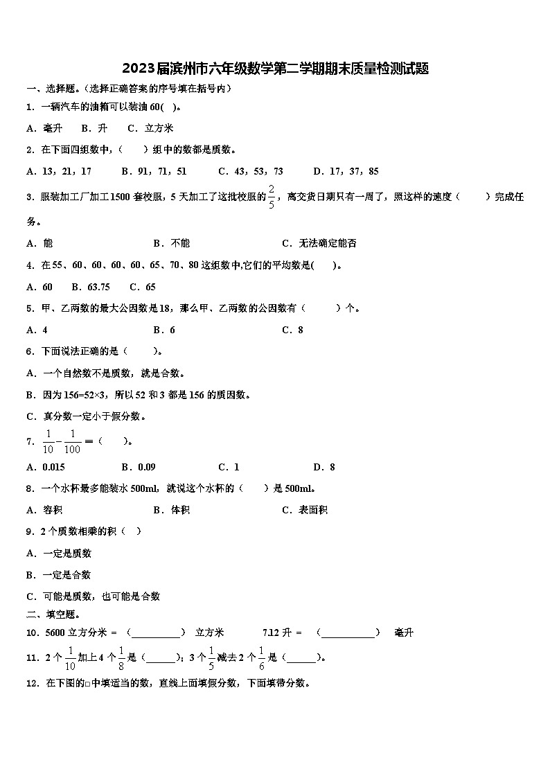 2023届滨州市六年级数学第二学期期末质量检测试题含解析01