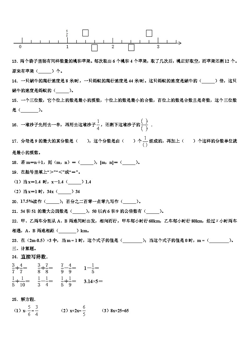 2023届滨州市六年级数学第二学期期末质量检测试题含解析02