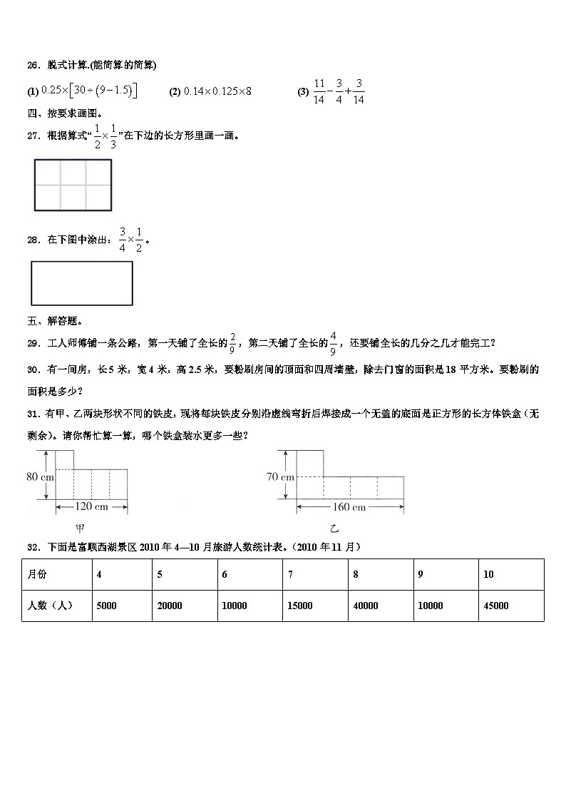 2023届滨州市六年级数学第二学期期末质量检测试题含解析03