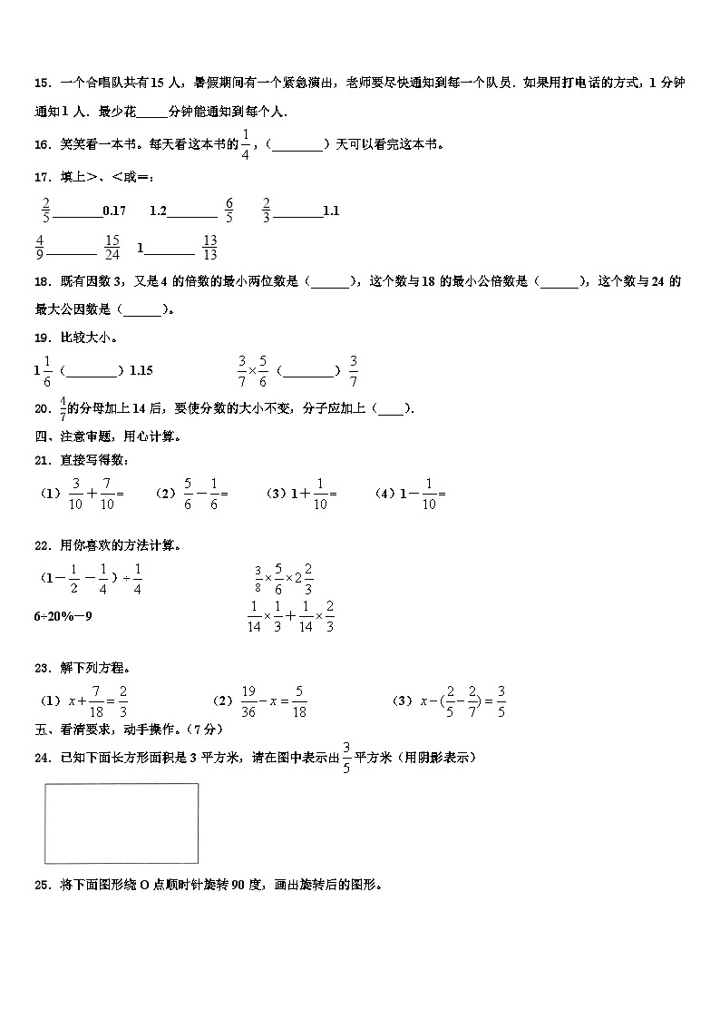 2023届滨州市无棣县数学六下期末综合测试模拟试题含解析第2页