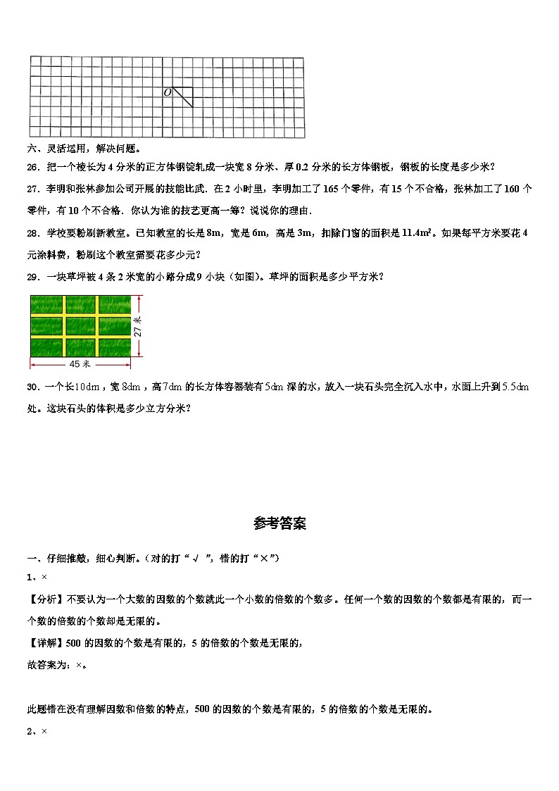 2023届滨州市无棣县数学六下期末综合测试模拟试题含解析第3页
