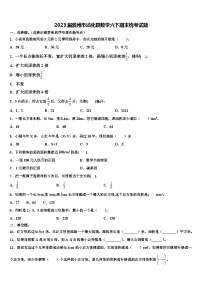 2023届滨州市沾化县数学六下期末统考试题含解析