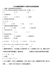 2023届潮安县数学六下期末学业质量监测试题含解析