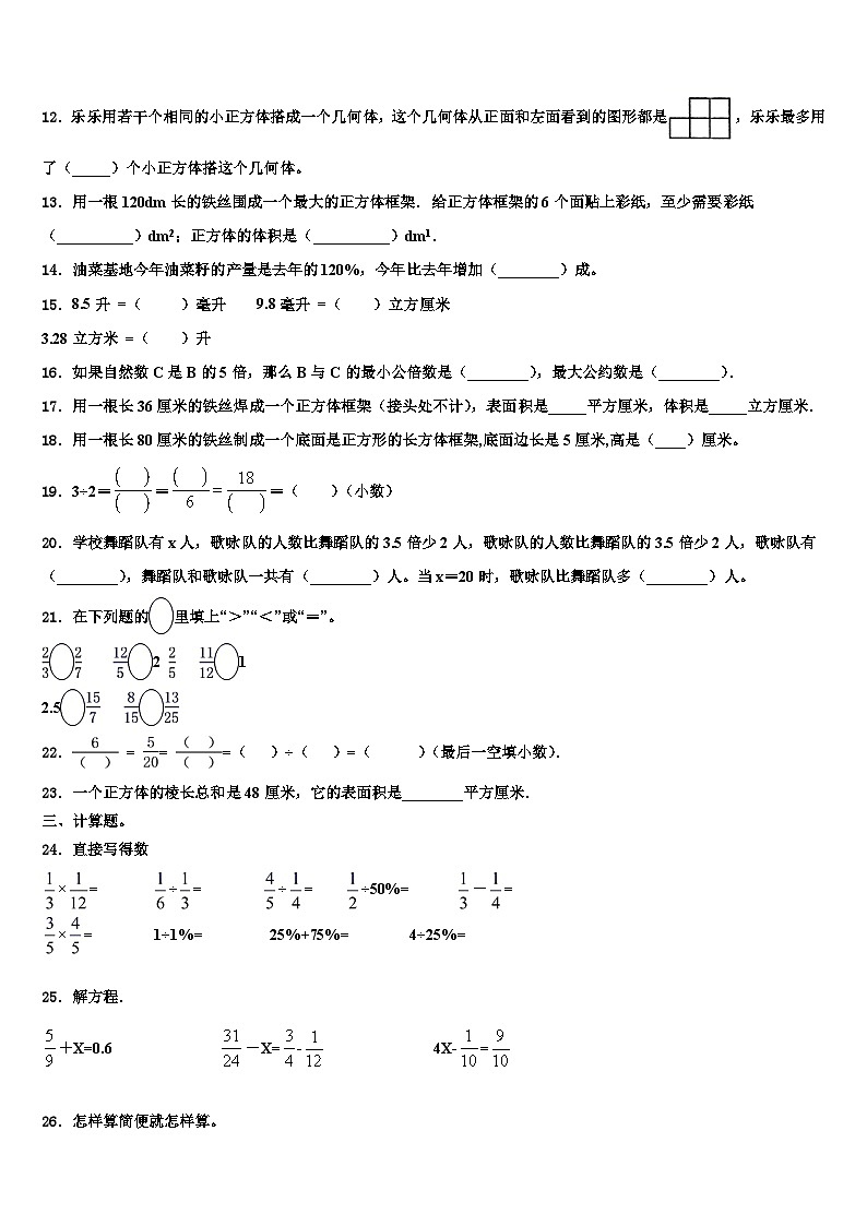 2023届潮安县数学六下期末学业质量监测试题含解析第2页
