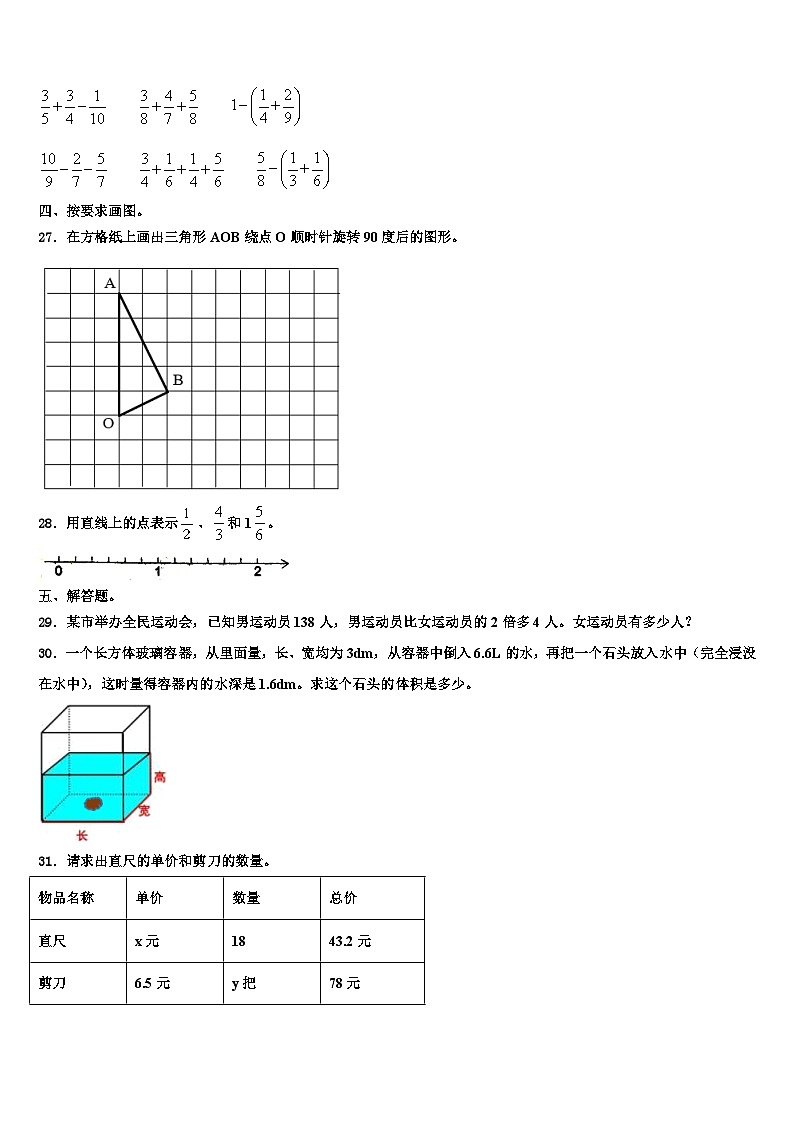 2023届潮安县数学六下期末学业质量监测试题含解析第3页