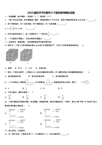 2023届甘井子区数学六下期末联考模拟试题含解析