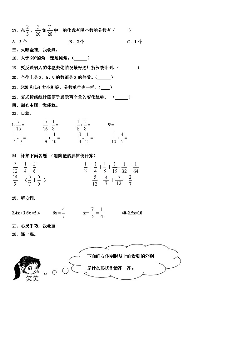 2023届淮南市八公山区数学六下期末学业水平测试模拟试题含解析第2页