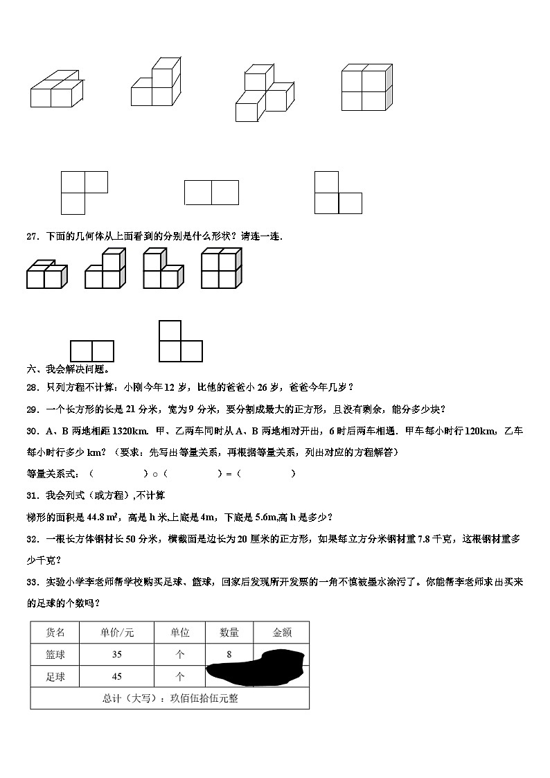 2023届淮南市八公山区数学六下期末学业水平测试模拟试题含解析第3页