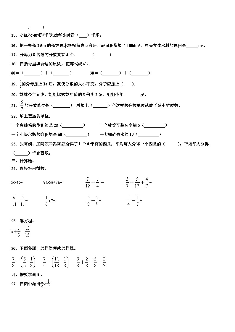 2023届清水县数学六年级第二学期期末学业水平测试模拟试题含解析02