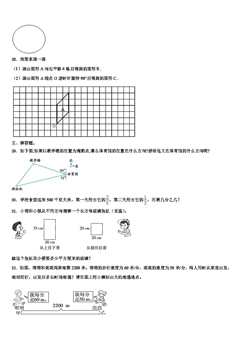2023届清水县数学六年级第二学期期末学业水平测试模拟试题含解析03