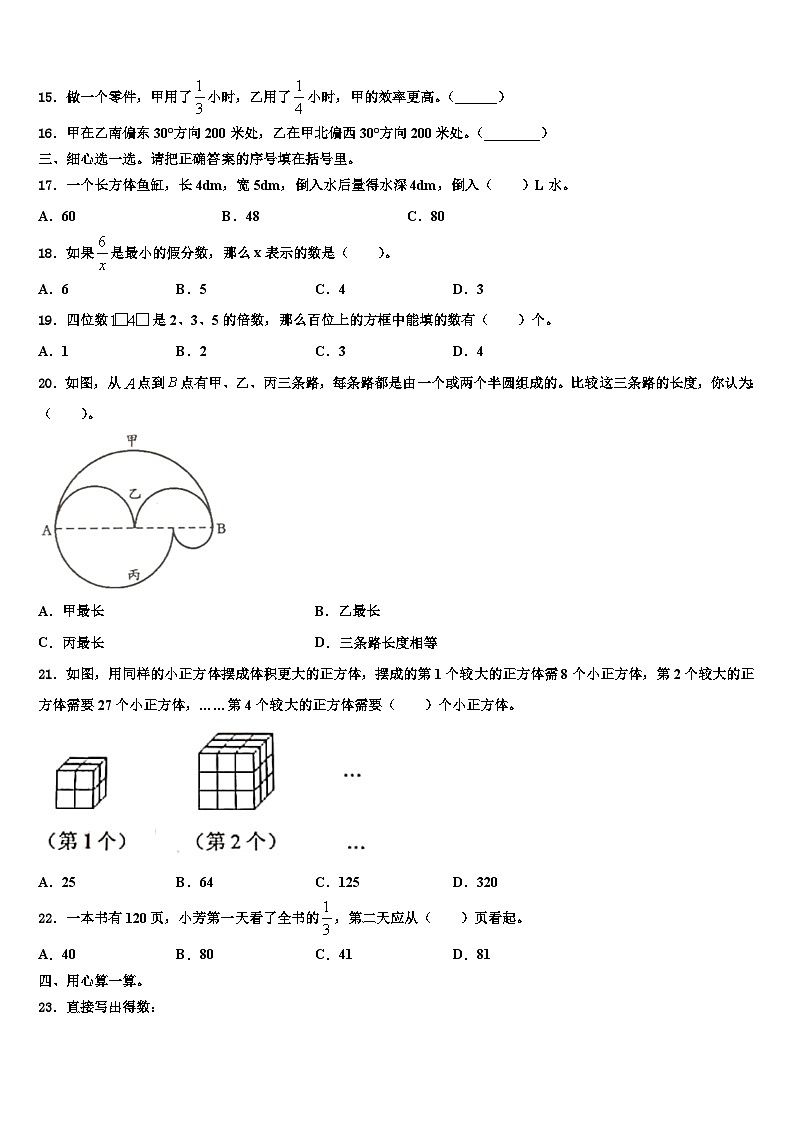 2023届湖北省黄冈市蕲春县数学六年级第二学期期末学业水平测试试题含解析第2页