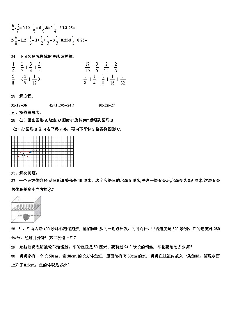 2023届湖北省黄冈市蕲春县数学六年级第二学期期末学业水平测试试题含解析第3页