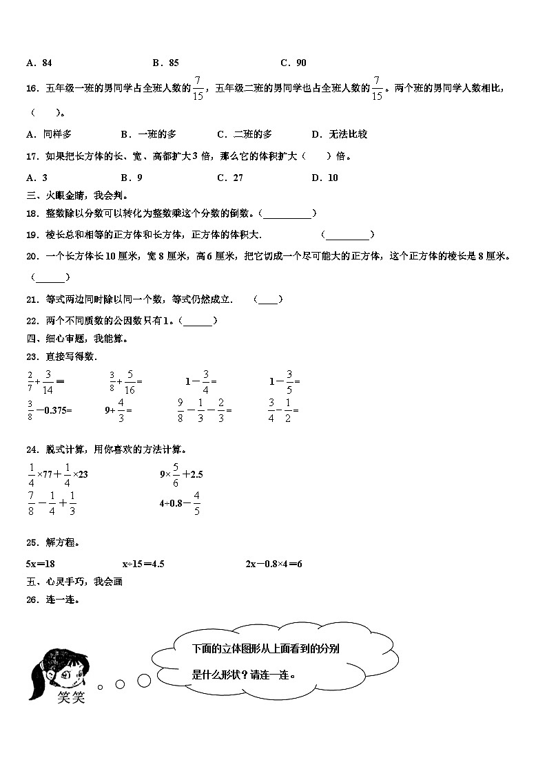 2023届湖南省湘西州凤凰县六年级数学第二学期期末学业水平测试模拟试题含解析第2页
