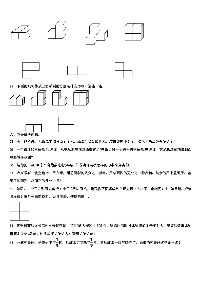 2023届湖南省湘西州凤凰县六年级数学第二学期期末学业水平测试模拟试题含解析第3页