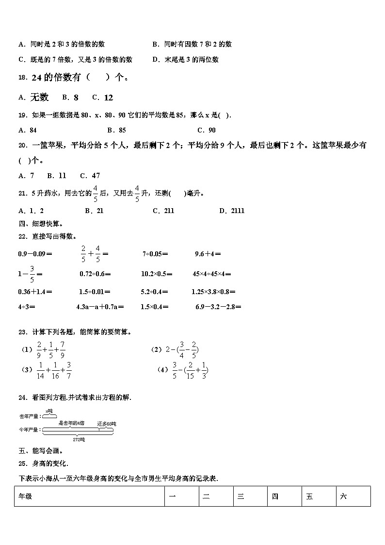 2023届湖南省岳阳市城区小学六年级数学第二学期期末学业水平测试模拟试题含解析第2页