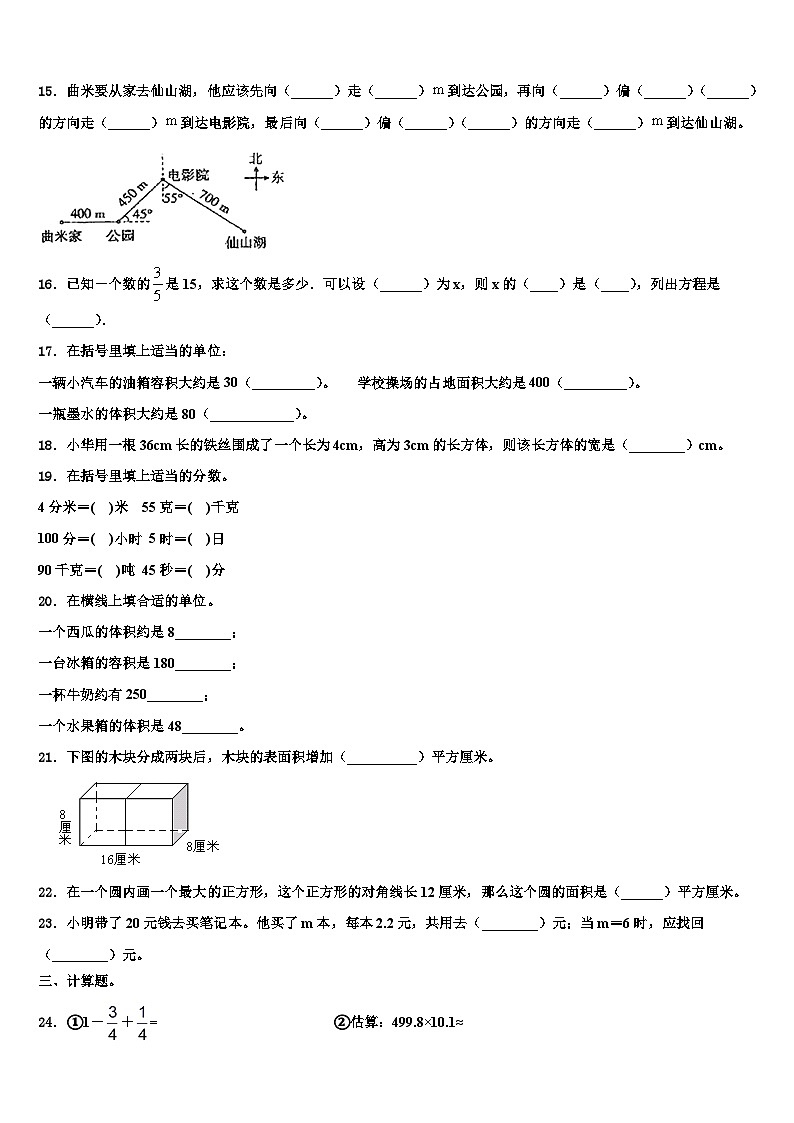 2023届滨海县数学六下期末学业水平测试模拟试题含解析02