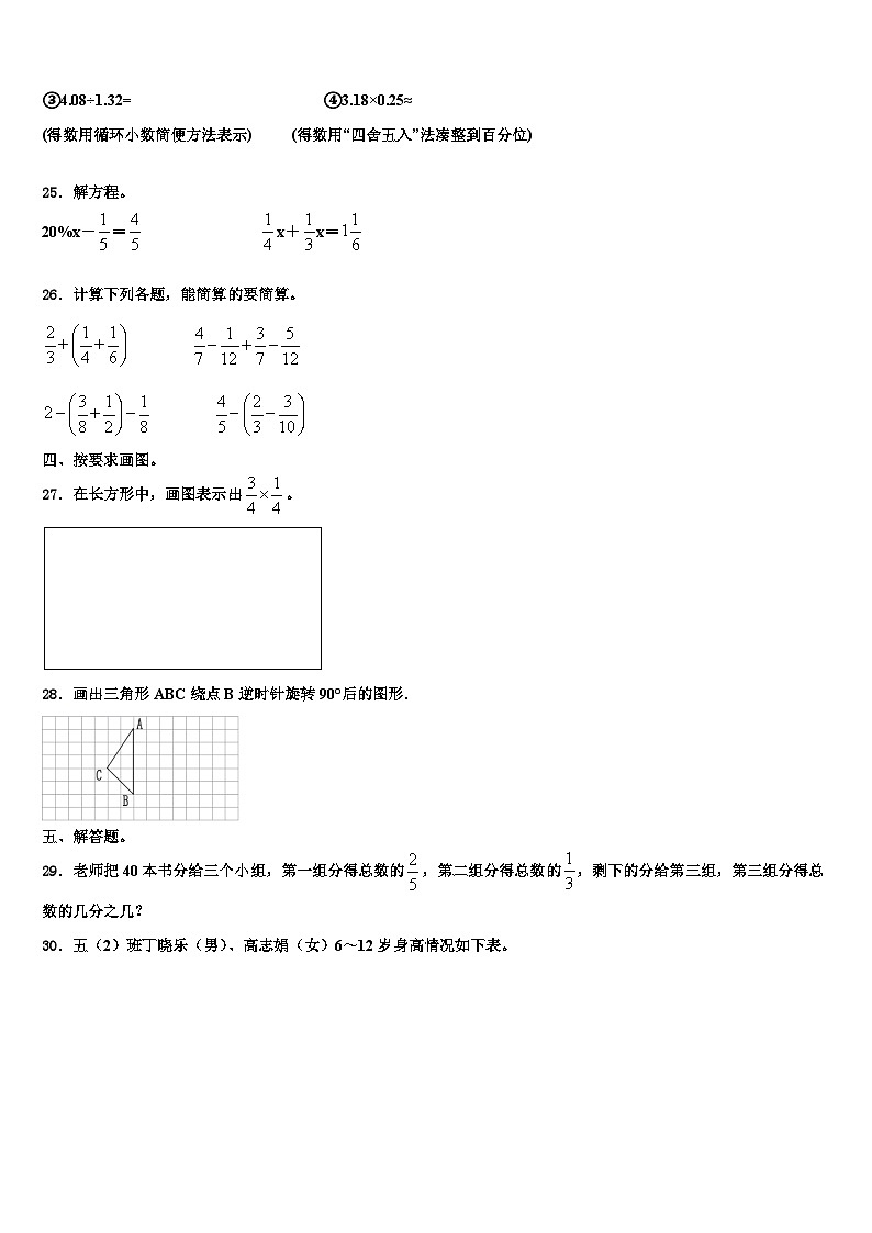 2023届滨海县数学六下期末学业水平测试模拟试题含解析03
