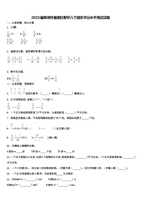 2023届滁州市南谯区数学六下期末学业水平测试试题含解析