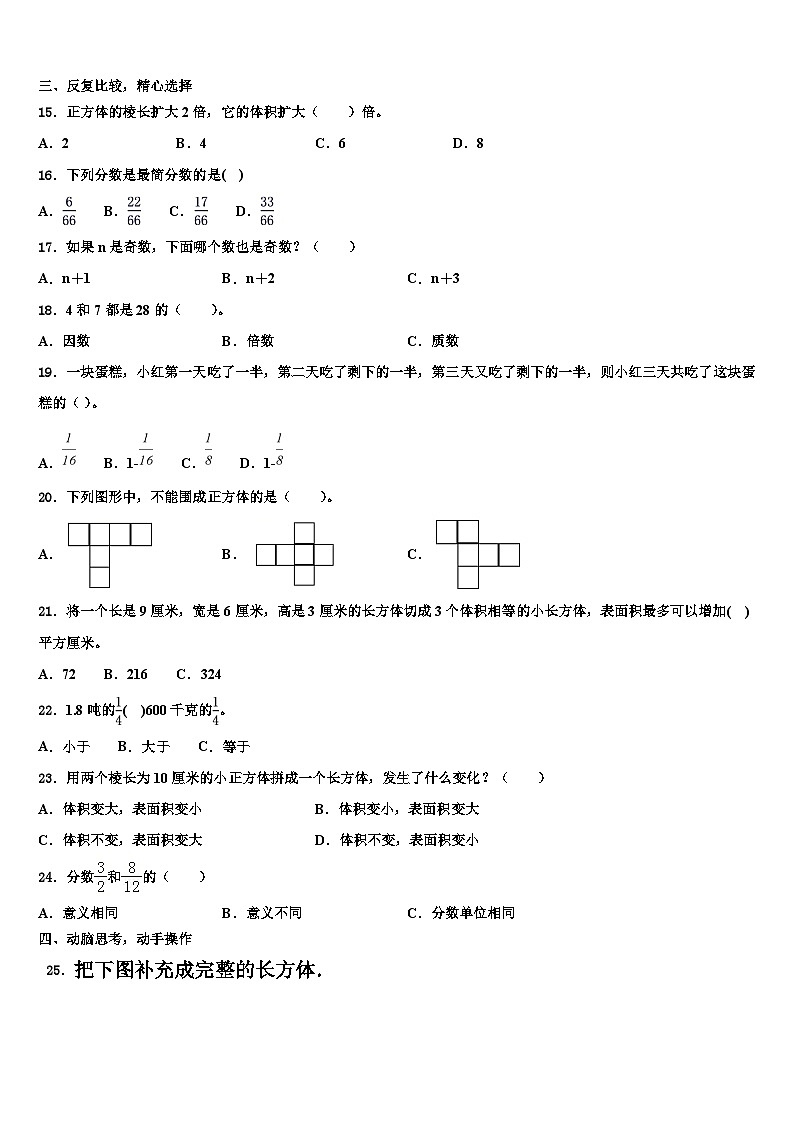 2023届滁州市南谯区数学六下期末学业水平测试试题含解析第2页