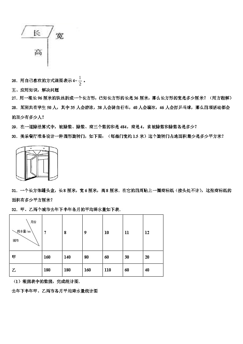 2023届滁州市南谯区数学六下期末学业水平测试试题含解析第3页