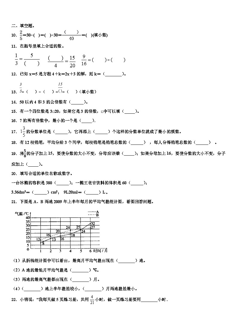 2023届甘南藏族自治州迭部县六年级数学第二学期期末质量检测模拟试题含解析第2页