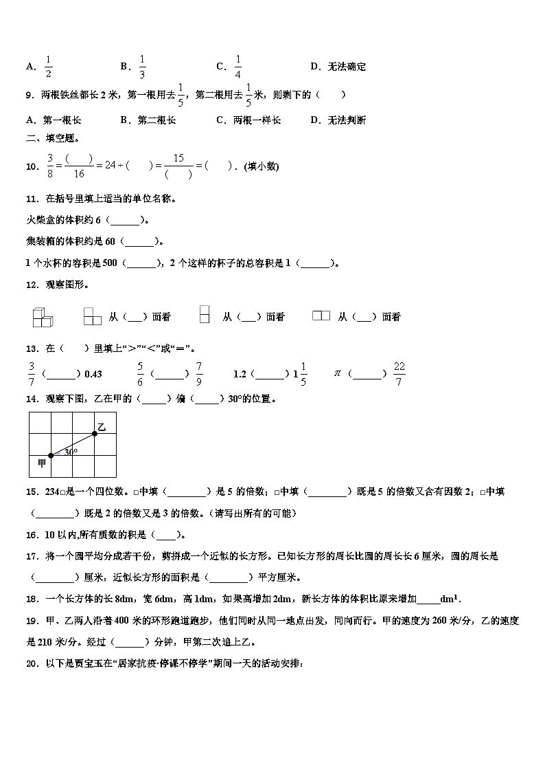 2023届甘肃省白银市数学六年级第二学期期末达标检测模拟试题含解析02