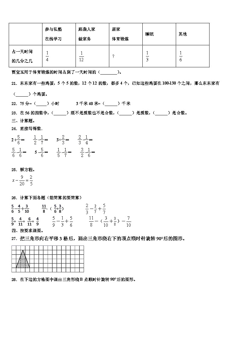 2023届甘肃省白银市数学六年级第二学期期末达标检测模拟试题含解析03