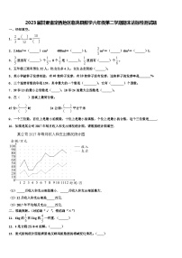 2023届甘肃省定西地区临洮县数学六年级第二学期期末达标检测试题含解析