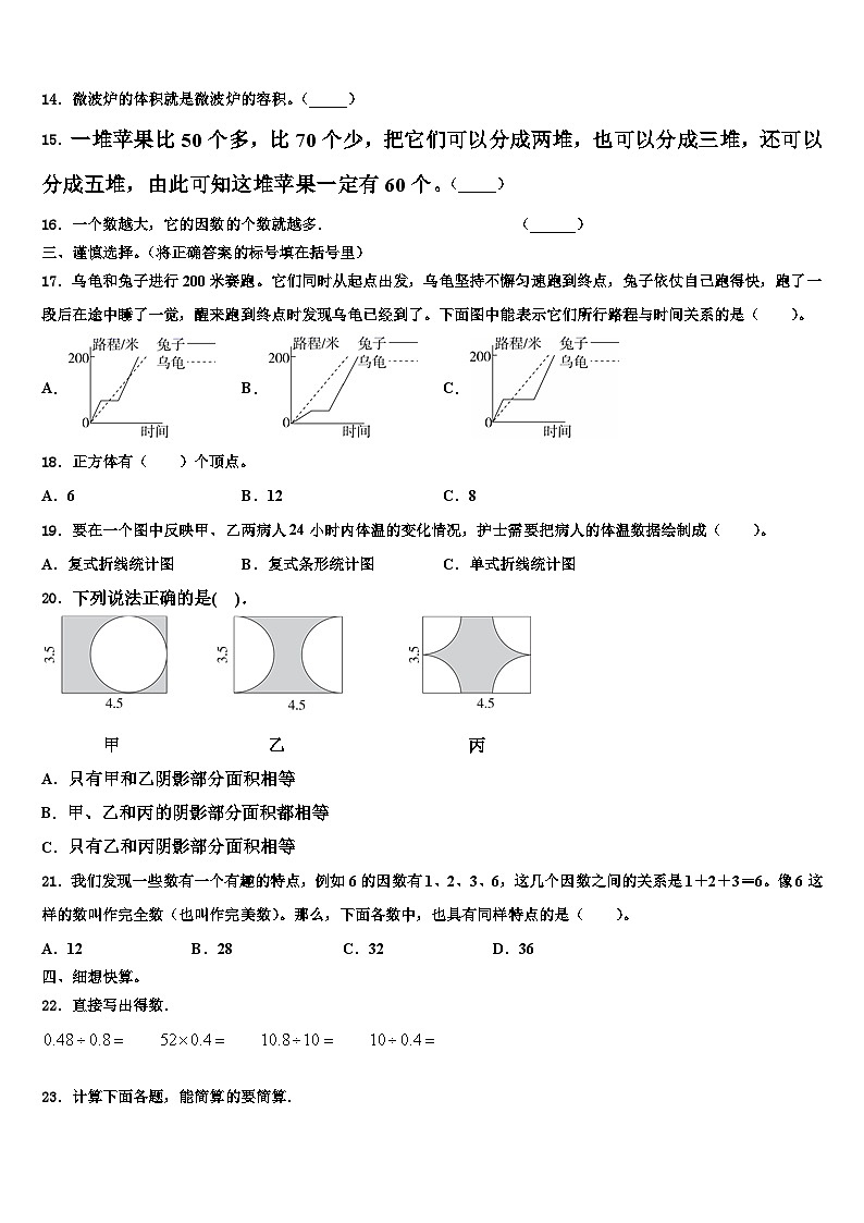 2023届甘肃省定西地区临洮县数学六年级第二学期期末达标检测试题含解析第2页