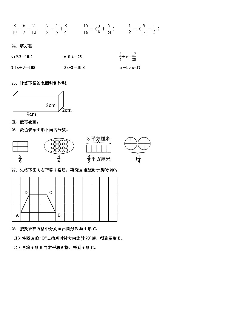 2023届甘肃省定西地区临洮县数学六年级第二学期期末达标检测试题含解析第3页