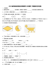 2023届甘肃省定西地区漳县数学六年级第二学期期末统考试题含解析